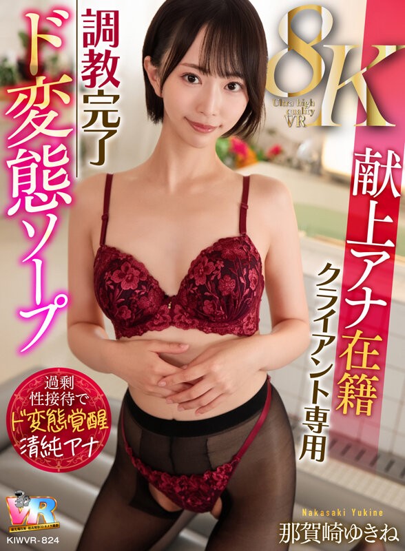 KIWVR-824 이미지 #3
