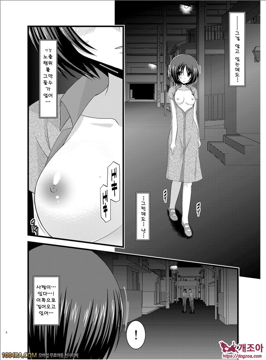 노출 소녀유희#6(完)_by 망가 이미지 #8