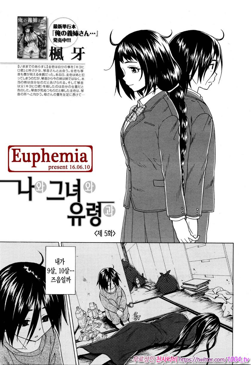나와 그녀와 유령과 제5화_by 망가 이미지 #1
