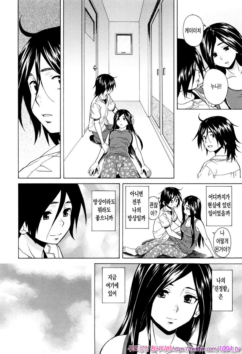 나와 그녀와 유령과 최종화(完)_by 망가 이미지 #40