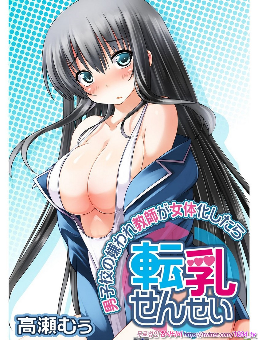 전유(転乳)선생 1_by 망가 이미지 #1
