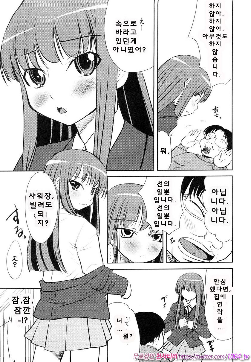 로리콘을 치료하는 방법_by 망가 이미지 #4