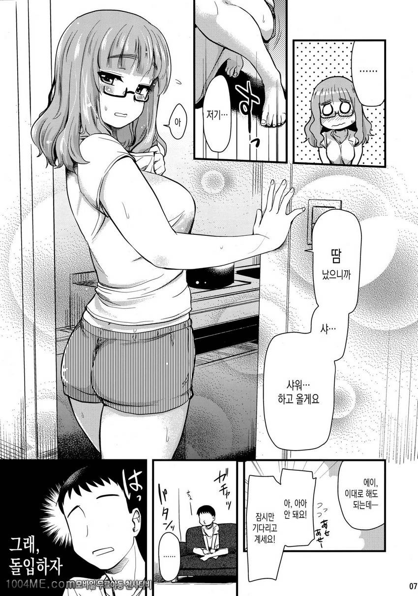 타케비 사오리라는 애인과 욕탕에 들어가는 이야기_by 망가 이미지 #6