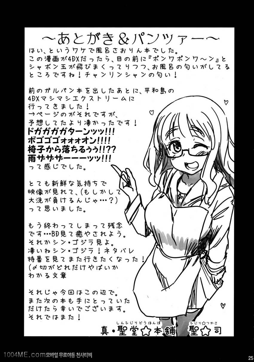 타케비 사오리라는 애인과 욕탕에 들어가는 이야기_by 망가 이미지 #24