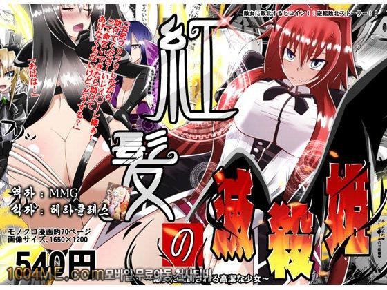 Benigami no Messatsuki -Teki Onna ni Juurin Sareru Kouketsu Shoujo_by 망가 이미지 #1
