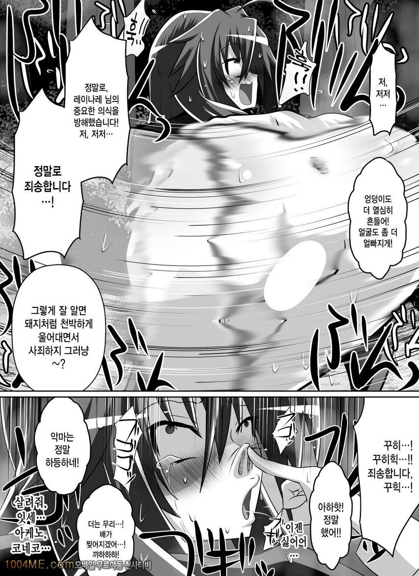 Benigami no Messatsuki -Teki Onna ni Juurin Sareru Kouketsu Shoujo_by 망가 이미지 #22