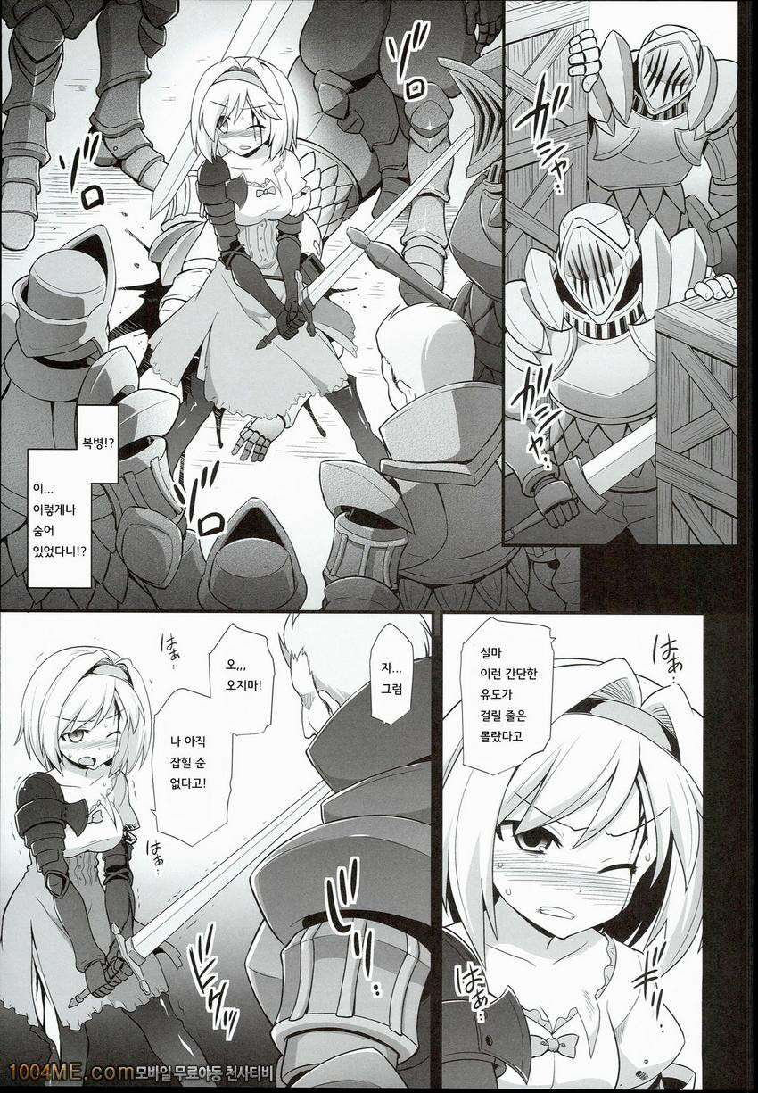Djeeta Ryoujoku Kyousei Fushoukan_by 망가 이미지 #6