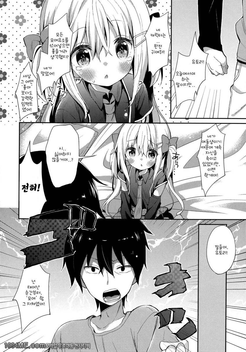 Yutorikei Imouto no Moe Zokusei ga Kote Kote Sugiru My Little Sister…_by 망가 이미지 #8