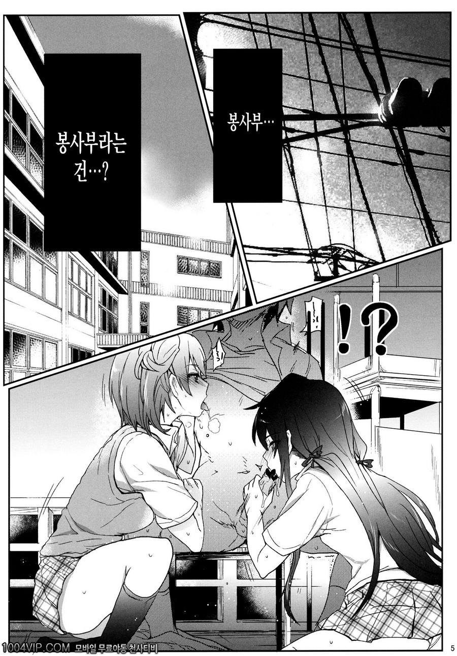 봉사부의 성적인 활동_by 망가 이미지 #4