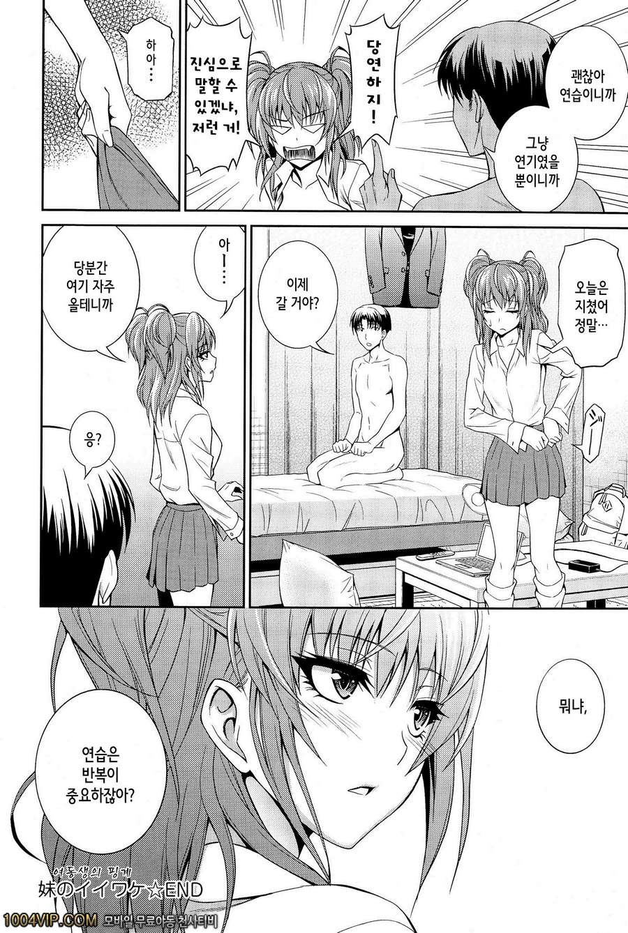 여동생의 핑계_by 망가 이미지 #22