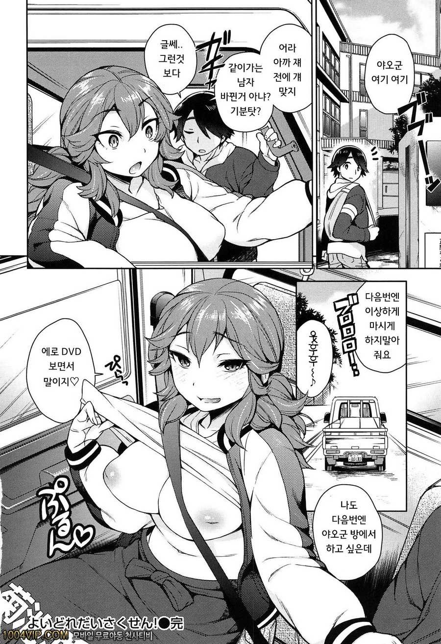 주정꾼 대작전!_by 망가 이미지 #20