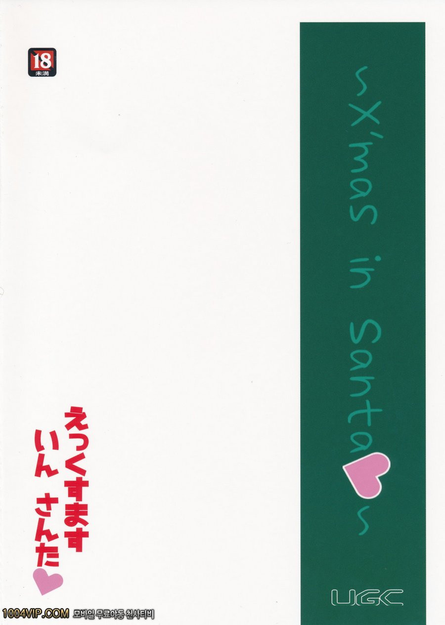 X mas in Santa X mas in Santa_by 망가 이미지 #26
