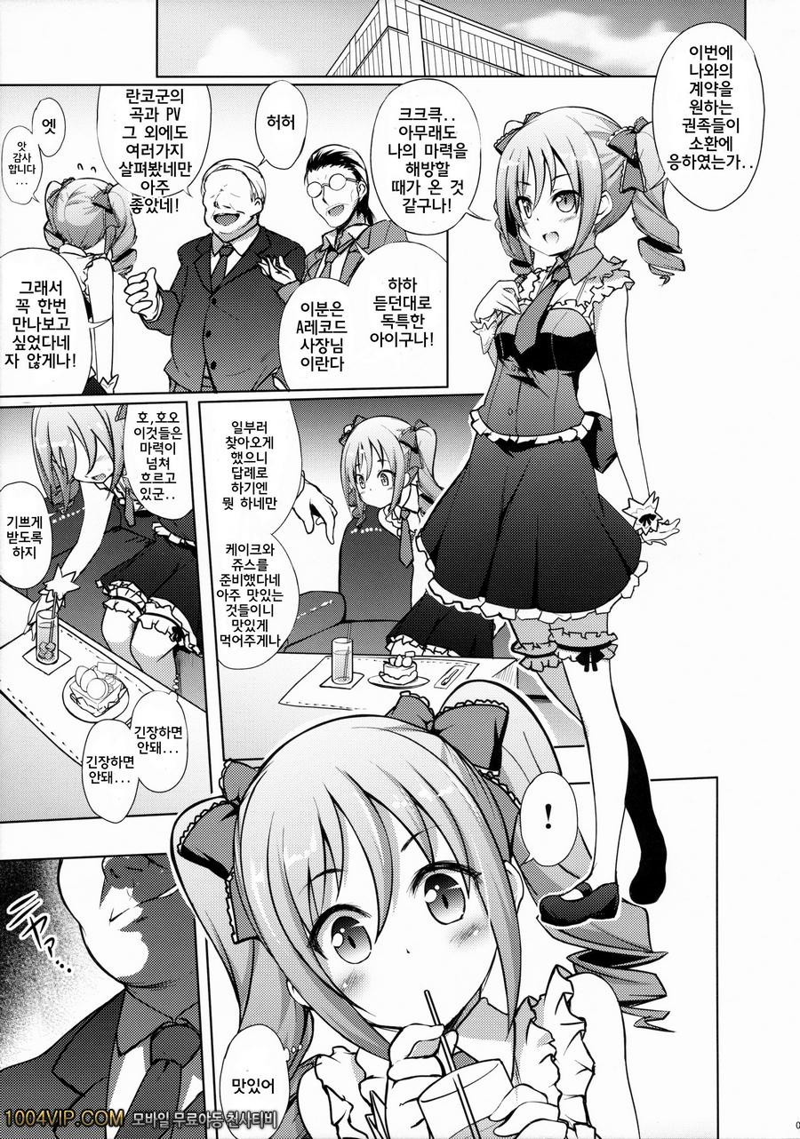 Yami ni Nomareta Cinderella_by 망가 이미지 #4