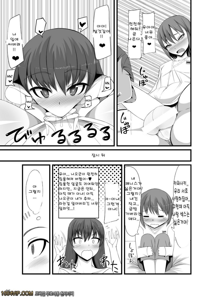 후타 그녀 후타나리 여친_by 망가 이미지 #4