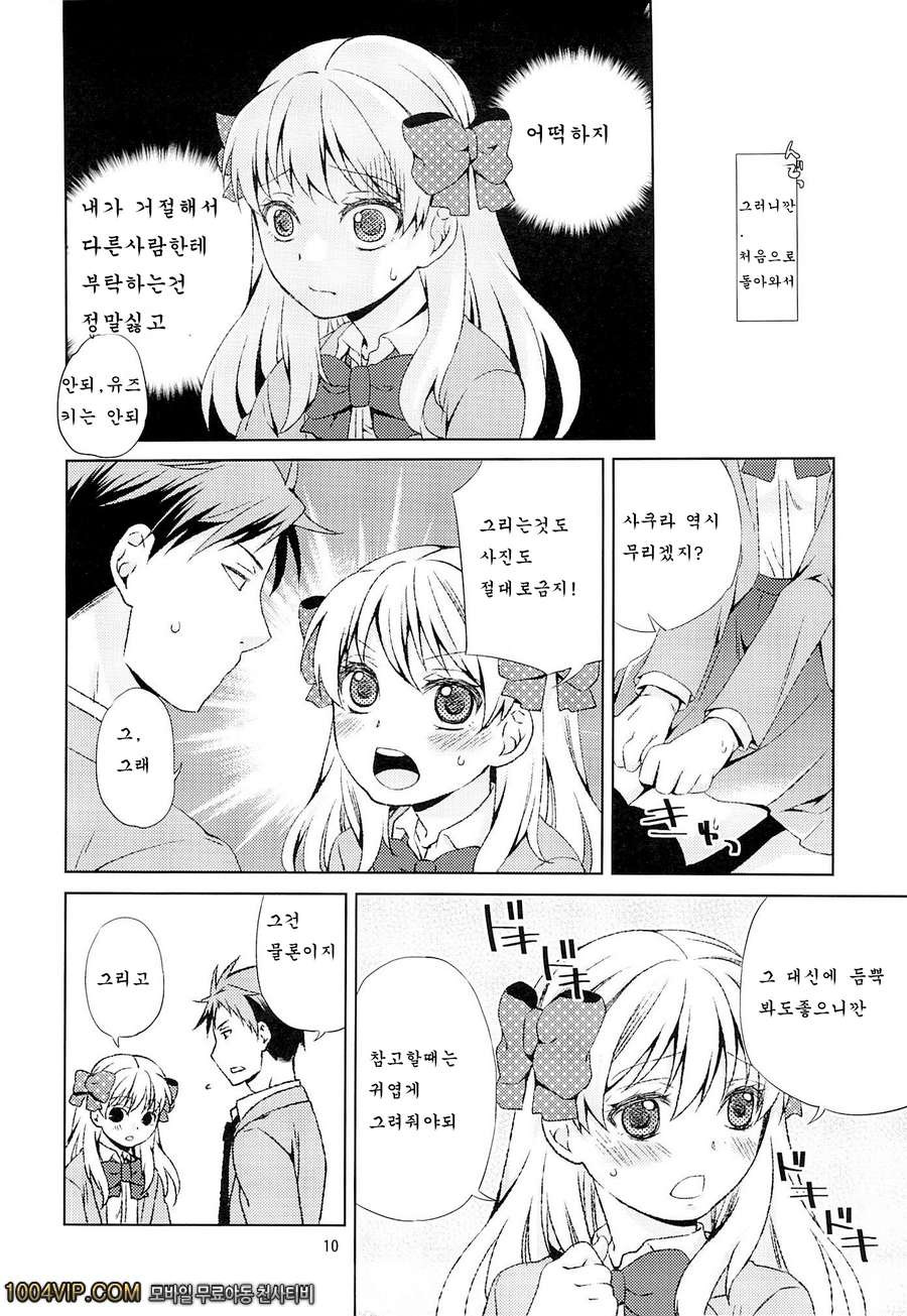 계간소녀 사쿠라쨩_by 망가 이미지 #8