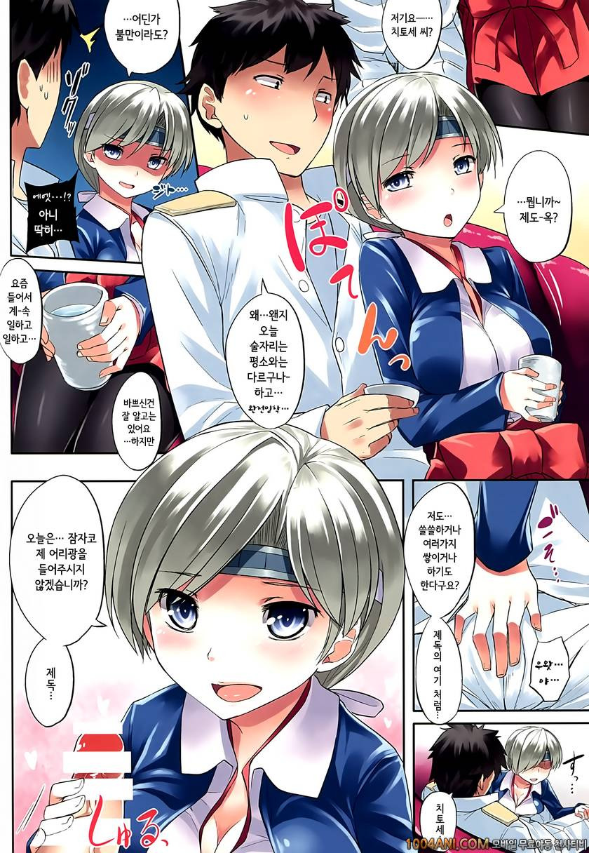 (C86) [Tenrake Chaya (Ahru.)] 느긋하게 가죠? Yukkuri Ikimasho (Kantai Colle…_by 망가 이미지 #5