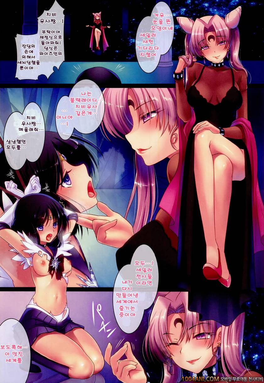 (C86) [slice slime (108 Gou)] 토성 농락 Dosei Rouraku (Bishoujo Senshi Sai…_by 망가 이미지 #2