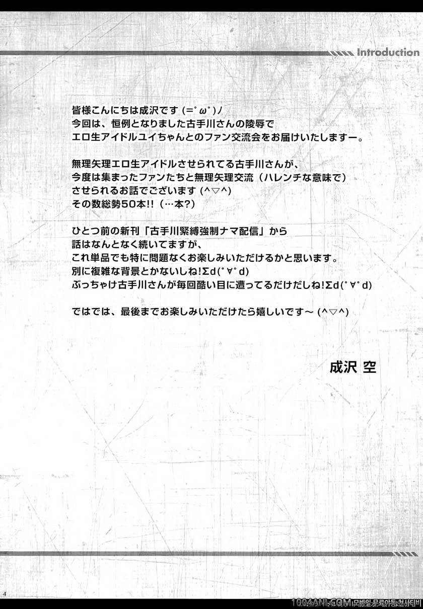 (C86) [Sorairo March (Narusawa Sora)] 난교오프모임 Eronama Idol Kotegawa - R…_by 망가 이미지 #3
