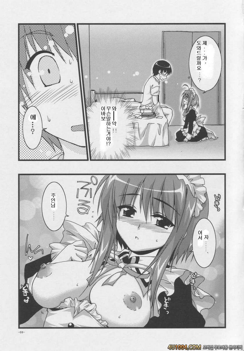 [有葉と愉快な仲間たち] 츠바키와 키쿠 1.0(椿と菊)_by 망가 이미지 #8