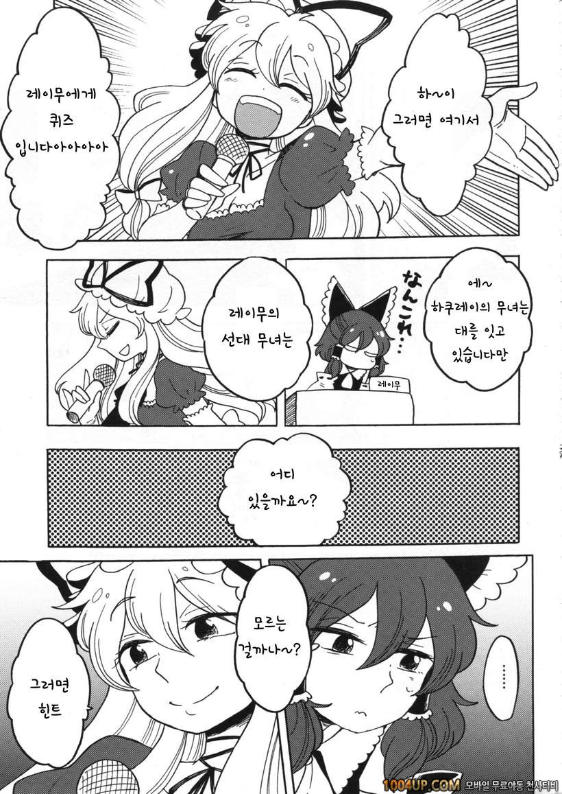 (C86) [Koge Croquette (Masaki)] Sakasama Amanojaku (Touhou Project) [K…_by 망가 이미지 #32