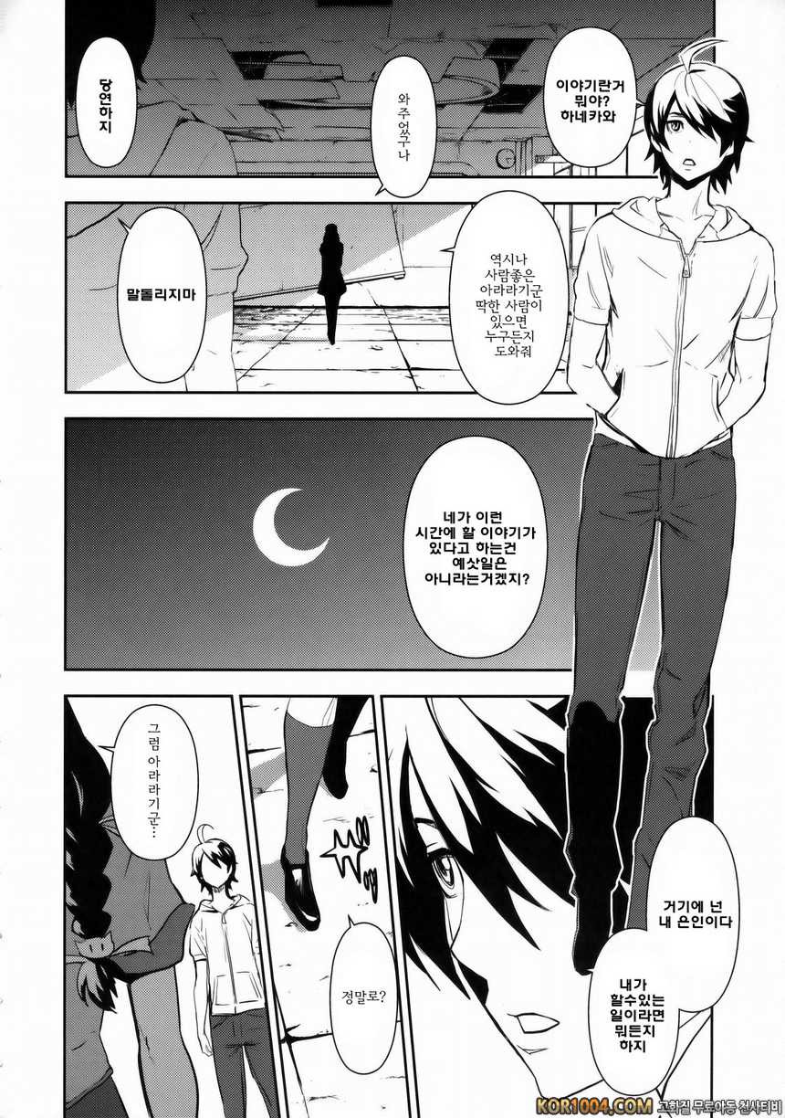[マンガス-パ- (猫井ミィ)] Black＆White (바케모노가타리 동인지)_by 망가 이미지 #3