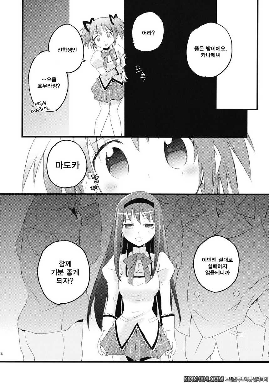 [愛鉛奇緣] 호무랏츄우(마법소녀 마도카 마기카 동인지)_by 망가 이미지 #23