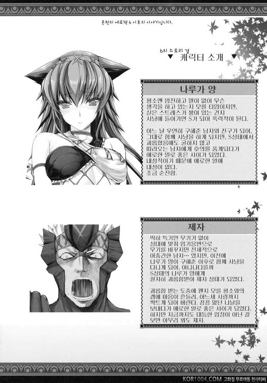 몬헌의 에로책 10_by 망가 이미지 #3