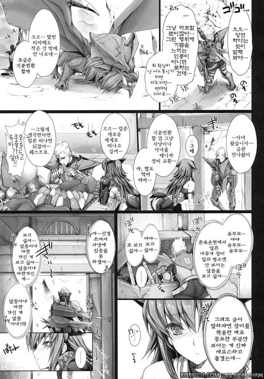 몬헌의 에로책 10_by 망가 이미지 #6