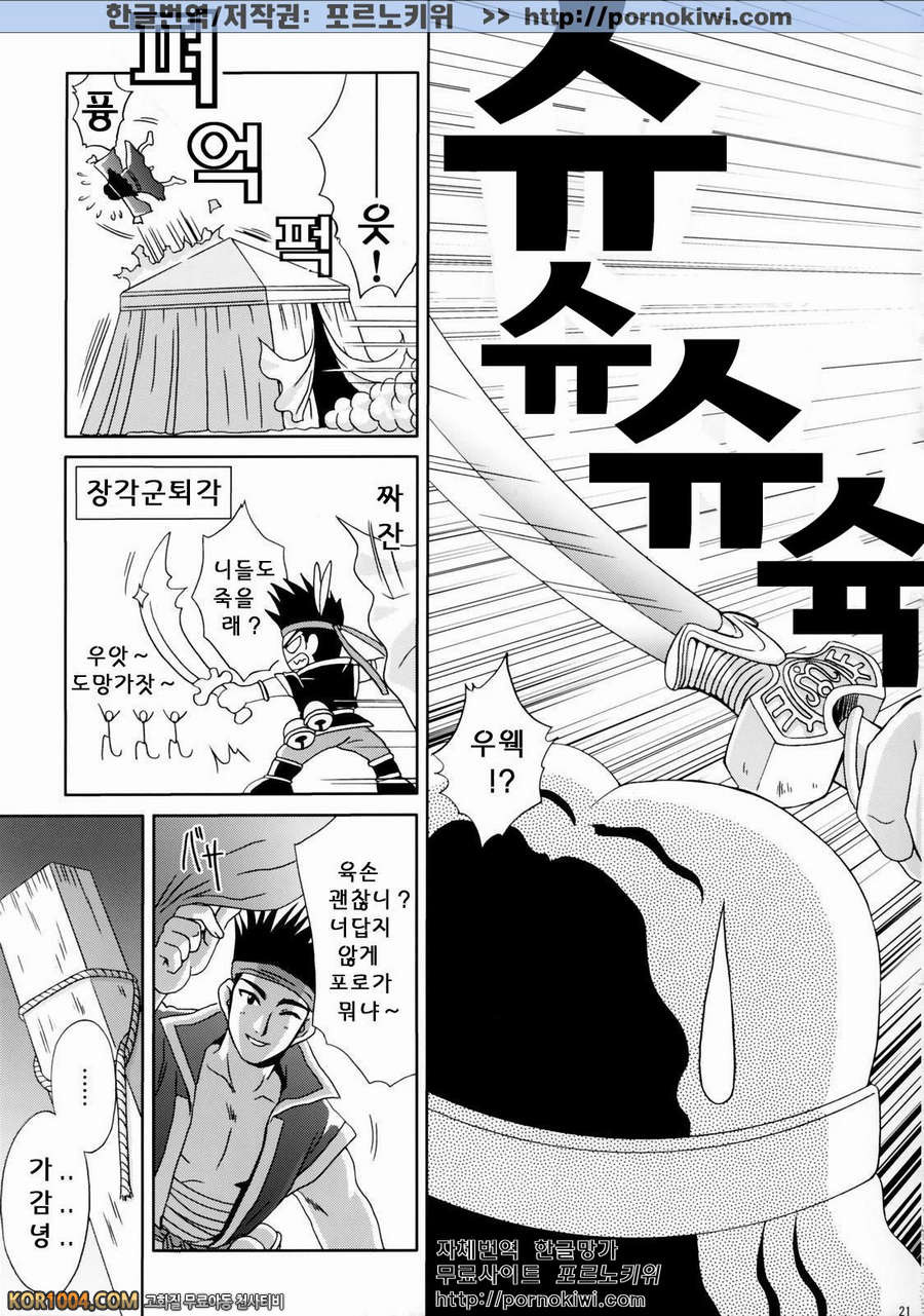 [진삼국무쌍] 삼국몽상 - 육손 외전_by 망가 이미지 #20