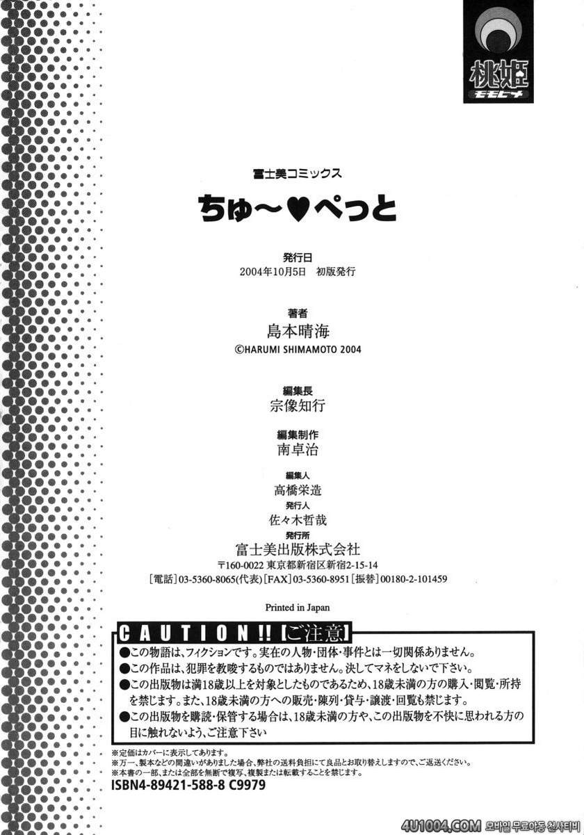 츄∼♥펫트 1권 제9화 결심과 고민_by 망가 이미지 #32