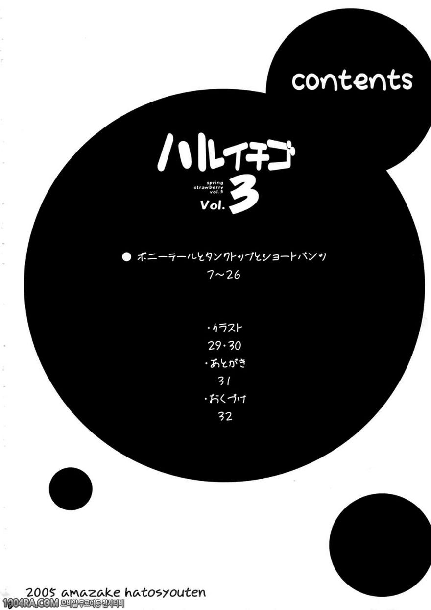 하루이치고Vol.3_by 망가 이미지 #3