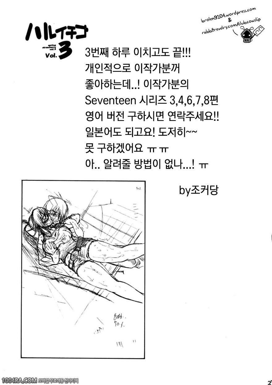 하루이치고Vol.3_by 망가 이미지 #23