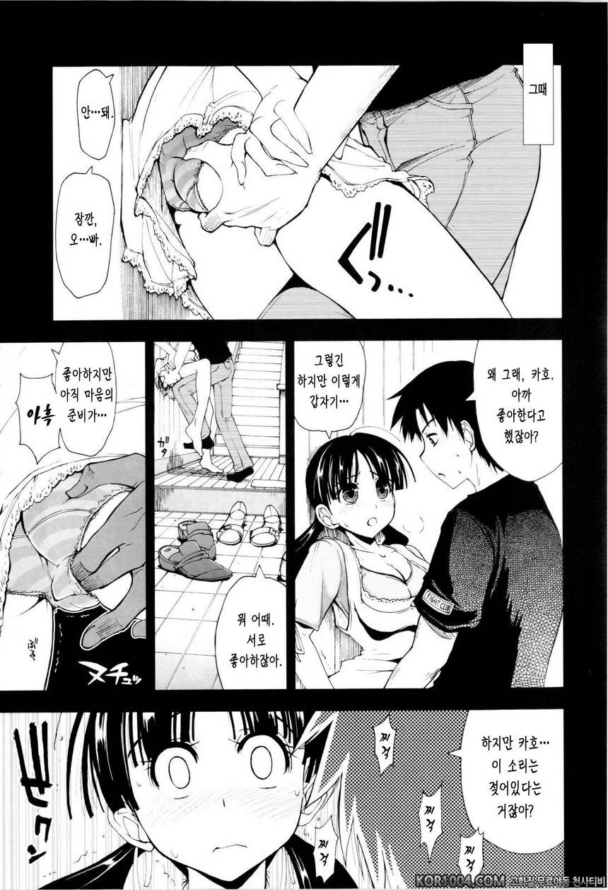 가버려?x가버려!#5- 여동생 x 마음_by 망가 이미지 #3