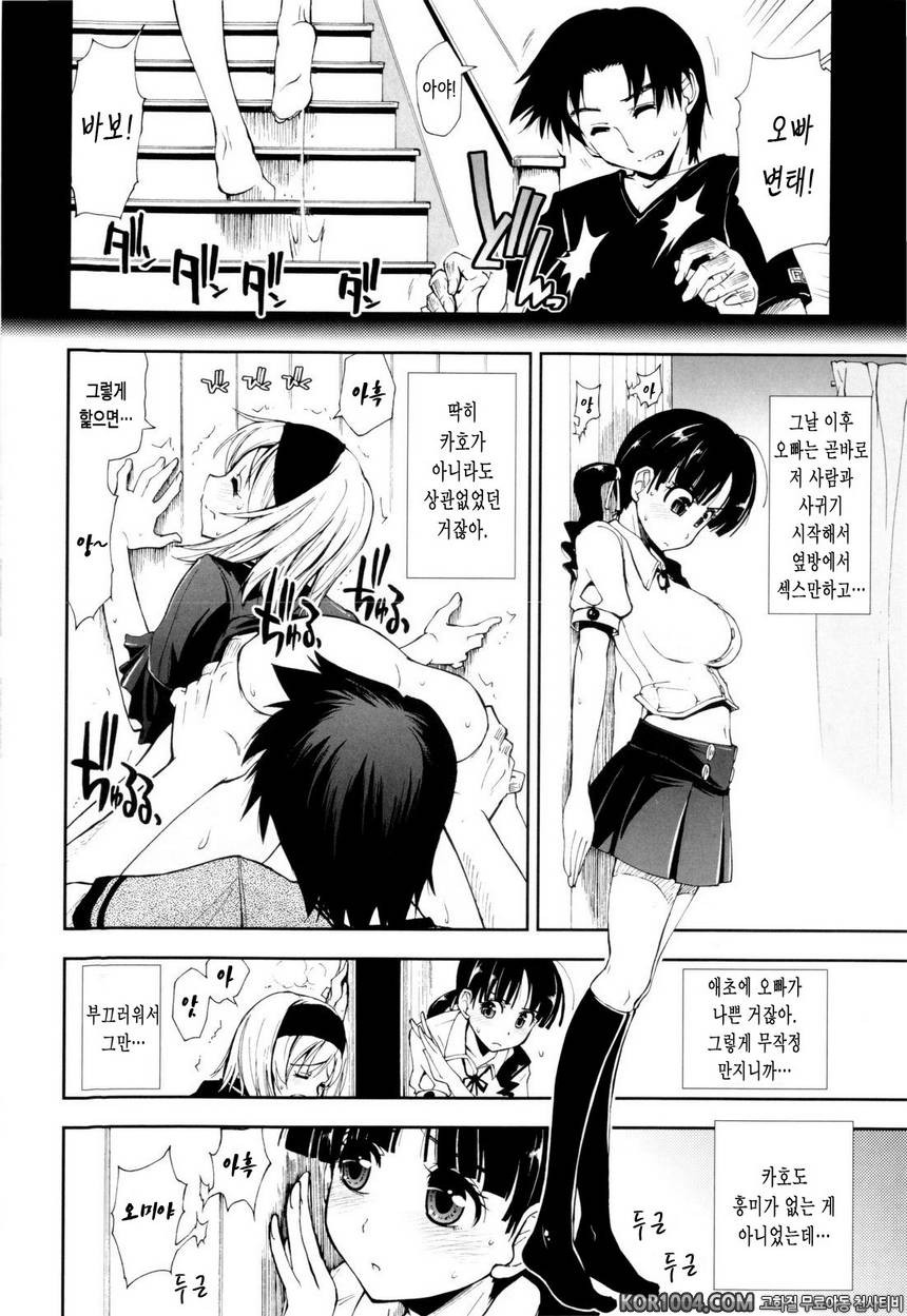 가버려?x가버려!#5- 여동생 x 마음_by 망가 이미지 #4