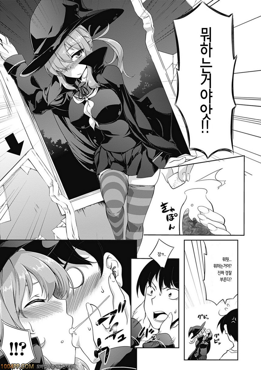 러브 카노 빗치#3 사랑은 매지컬_by 망가 이미지 #7