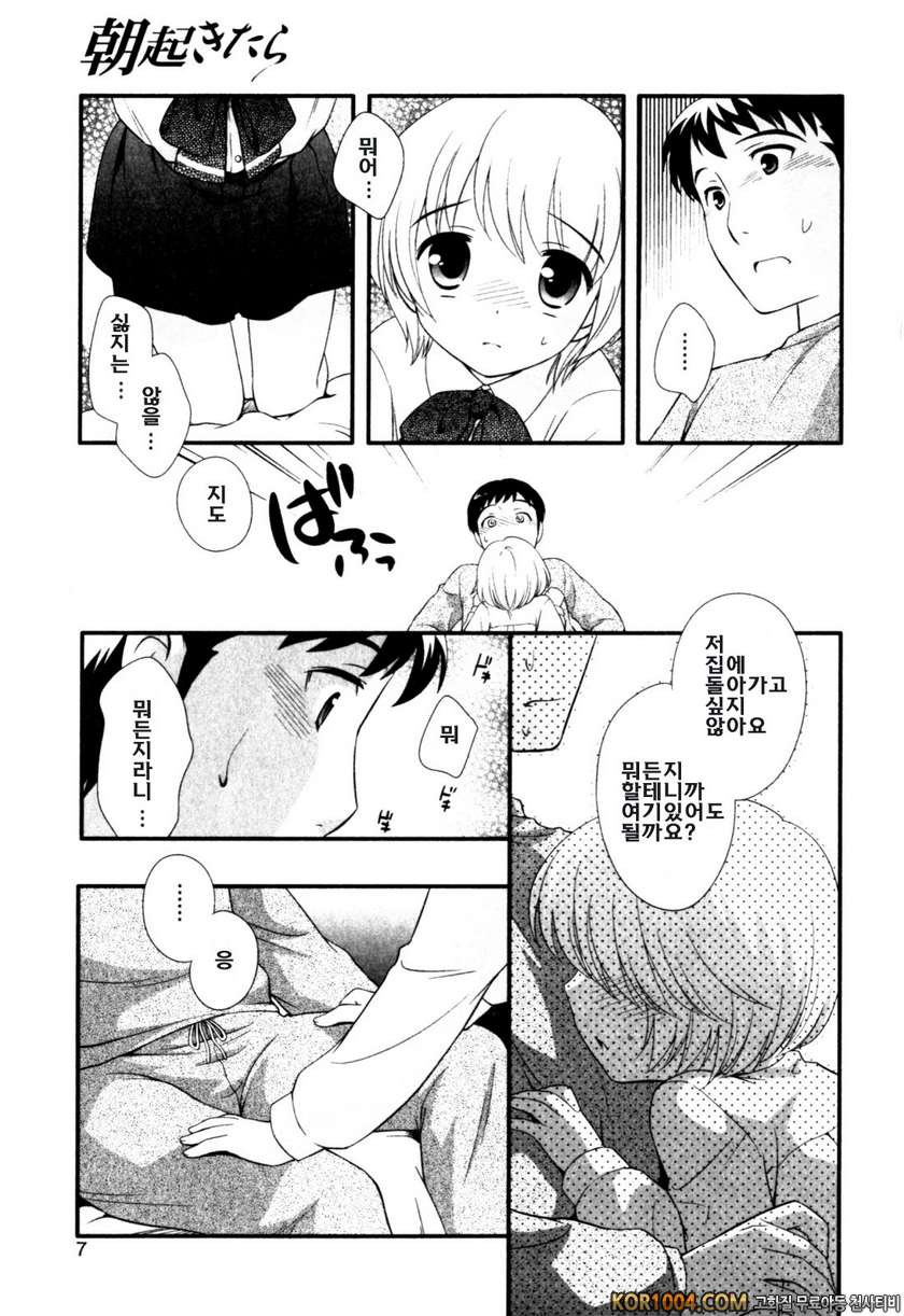 밀크 보이즈#1 아침에 일어나면_by 망가 이미지 #9
