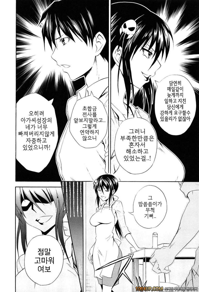안아주세요!#11(完) 극적인 부부_by 망가 이미지 #4