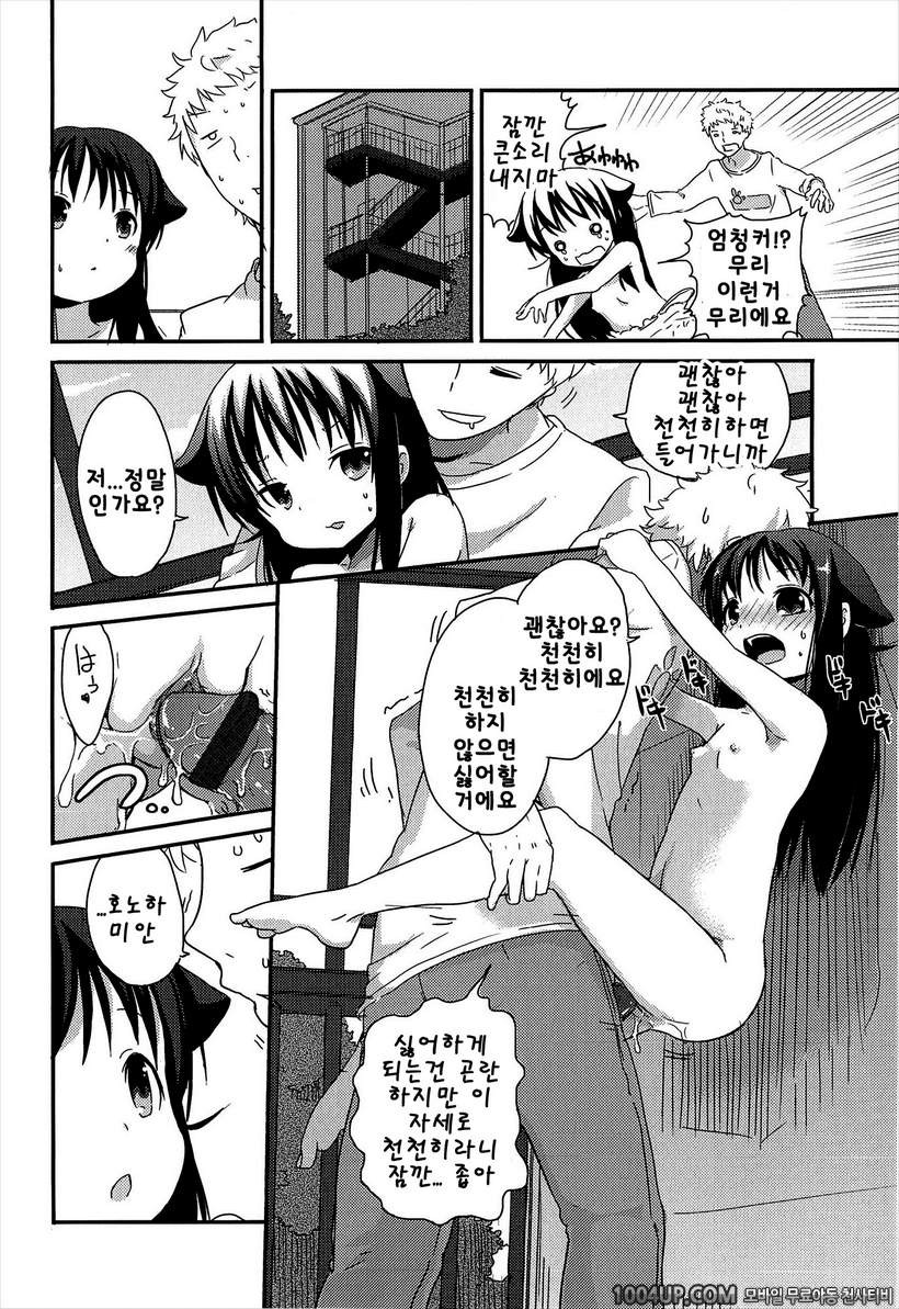 작은 여자아이가 좋은게 뭐가 나빠!#3 혼자 하는 걸로는 갈 수 없나요?_by 망가 이미지 #10