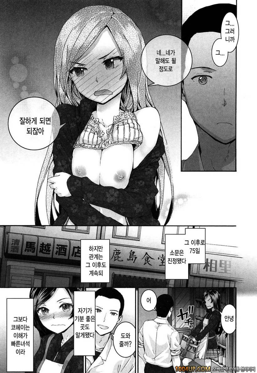센텐스 걸#10- 형편없는 말과 사슴_by 망가 이미지 #19