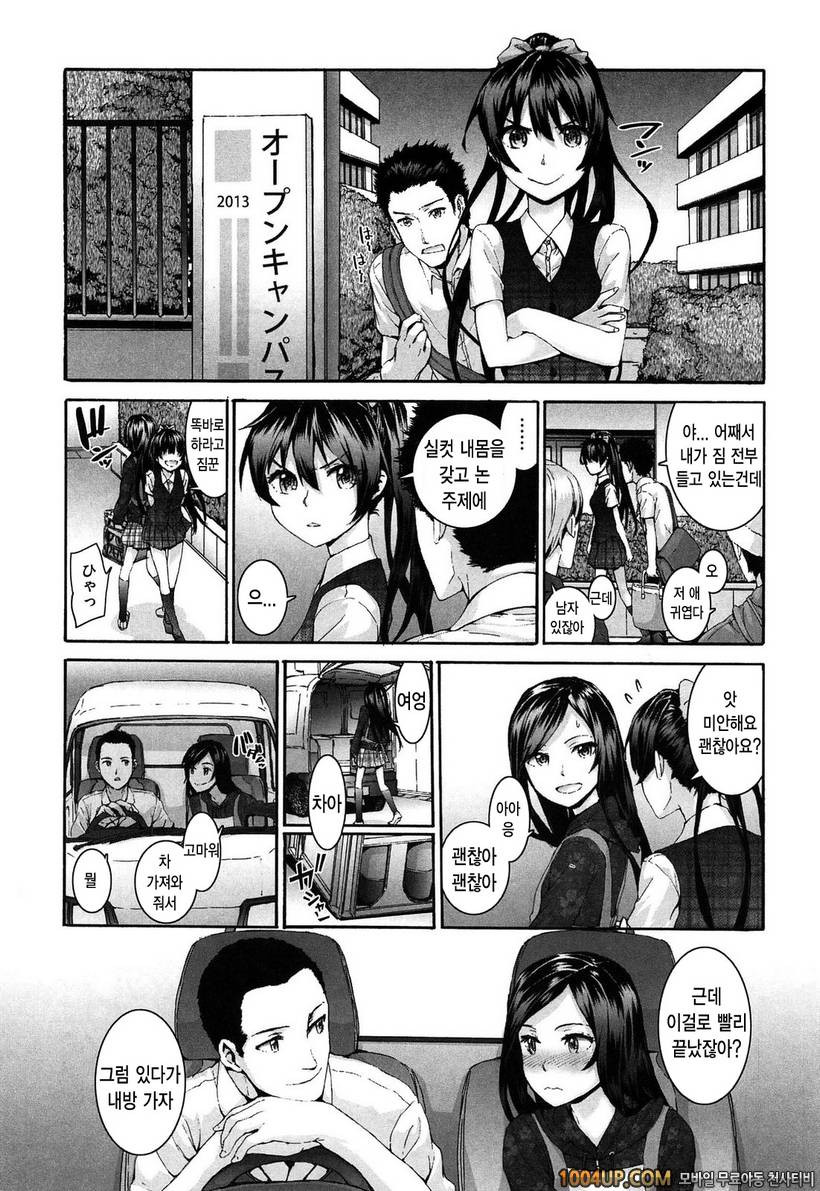 센텐스 걸#11(完)- sentence girl after story_by 망가 이미지 #2