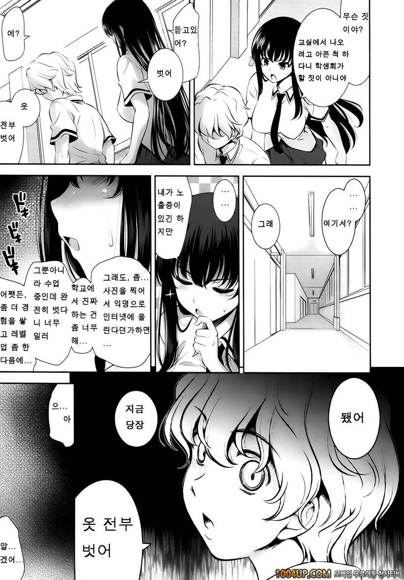 연애불요학파#2- A School Where Love is Unnecessary#1_by 망가 이미지 #7