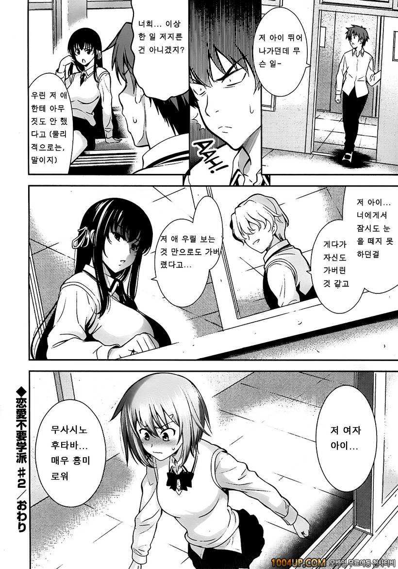 연애불요학파#3- A School Where Love is Unnecessary#2_by 망가 이미지 #20