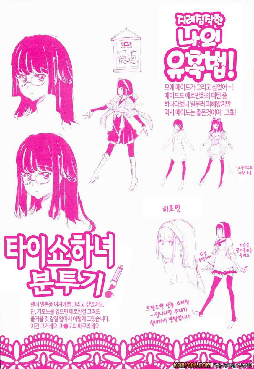너를 위한 마음 화장#12- 성기의 대발견!_by 망가 이미지 #33