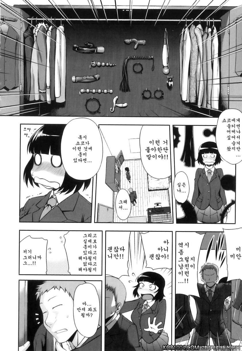 순애 멜로우#5- 치적 호기심_by 망가 이미지 #4
