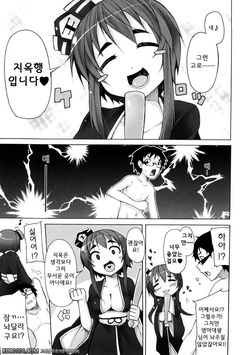 회장의 말씀대로#6 - 염마대왕심판★_by 망가 이미지 #23