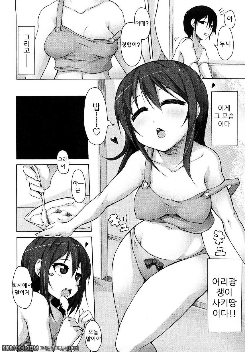 회장의 말씀대로#9(完) - 사키땅♥리플래쉬!_by 망가 이미지 #4
