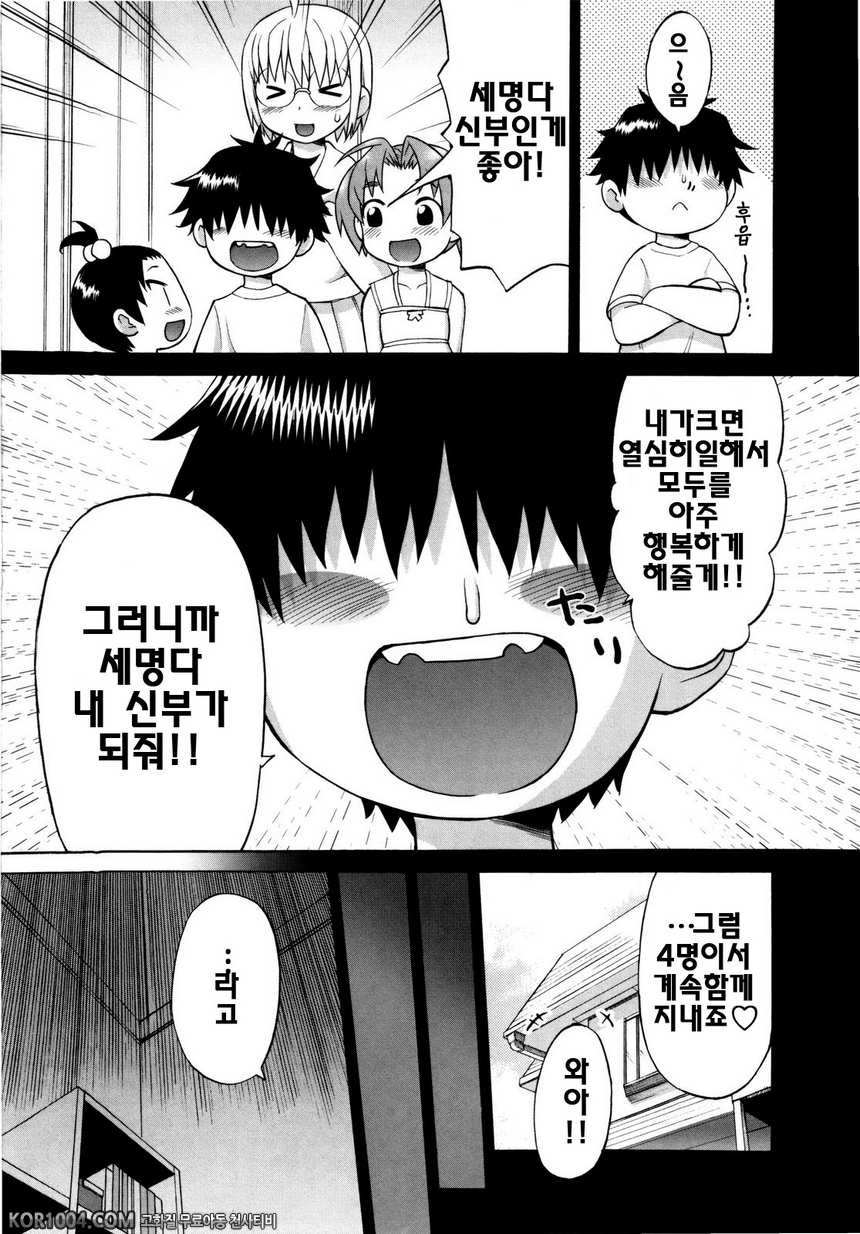 신혼자매#5 - 세자매 이야기 추억5_by 망가 이미지 #20